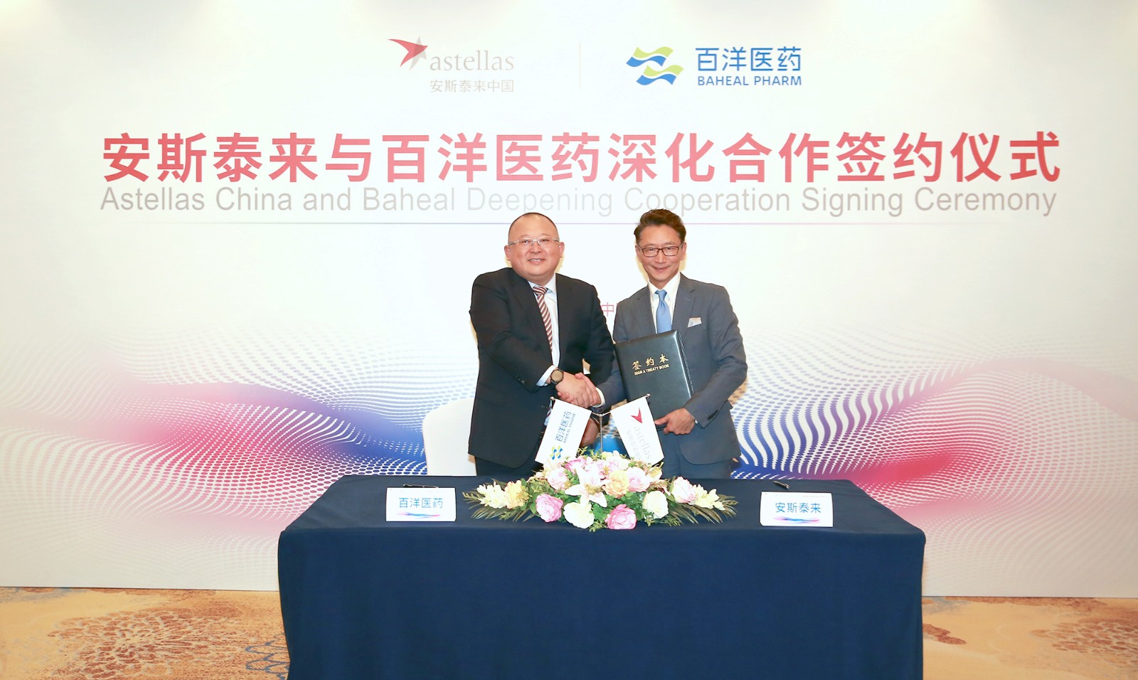 2021PA尊龙凯时医药与安斯泰来签约深化合作，获得贝坦利和卫喜康在中国大陆的推广服务权。.JPG