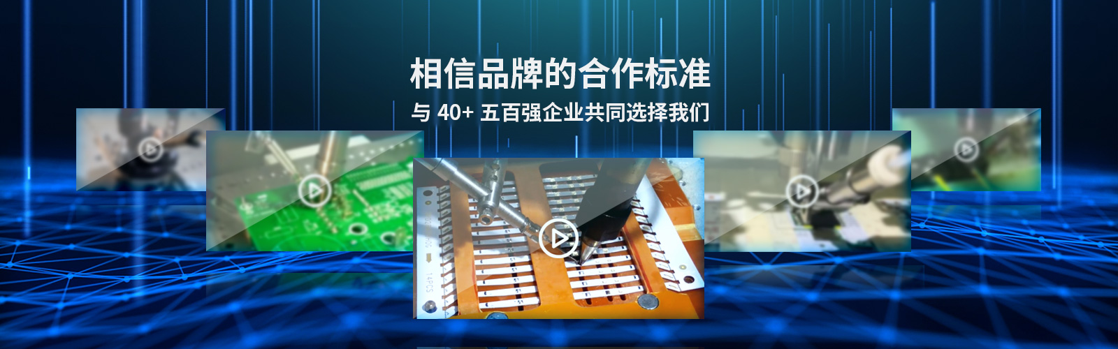 视频中心-焊锡视频-锡丝激光焊锡机视频-自动焊锡视频