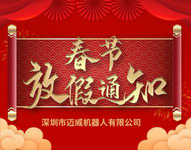 2021年B体育春节放假通知